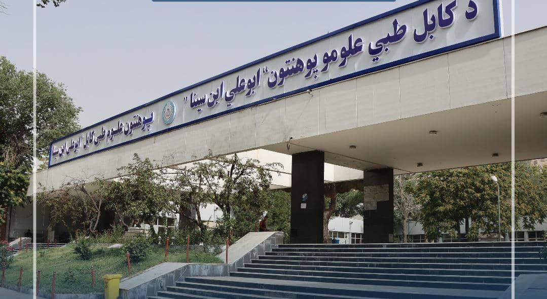 پوهنتون علوم طبی کابل از سه رشته ‌ی طبی خویش، ۲۱۴ تن داکتر را فارغ و طی محفلی با شکوه تقدیم جامعه‌ ی طبی کشور کرد.