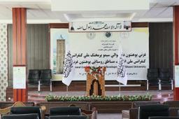 د کلیوالي سیمو پرمختګ داخلي کنفراس د ۷۰ مقالو په وړاندې کولو سره پای ته ورسېد