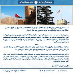 Minister of Higher Education Leads Delegation on Official Visit to Oman to Strengthen Academic Cooperation ...