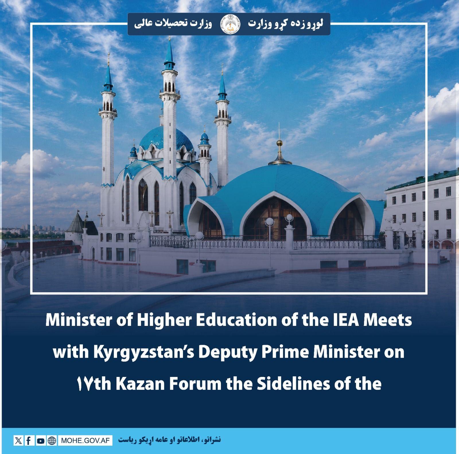 Minister of Higher Education of the IEA Meets with Kyrgyzstan’s Deputy Prime Minister on the Sidelines of the 17th Kazan Forum ...