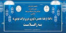 د عبدالله ابن مبارک رحمه الله (پکتیا) دیني جامعې افتاء او قضاء تخصص لومړۍ دورې څخه (٣٧) تنه فاضلان فارغ شول