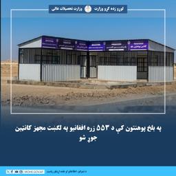 په بلخ پوهنتون کې د ۵۵۳ زره افغانيو په لګښت مجهز کانټين جوړ شو