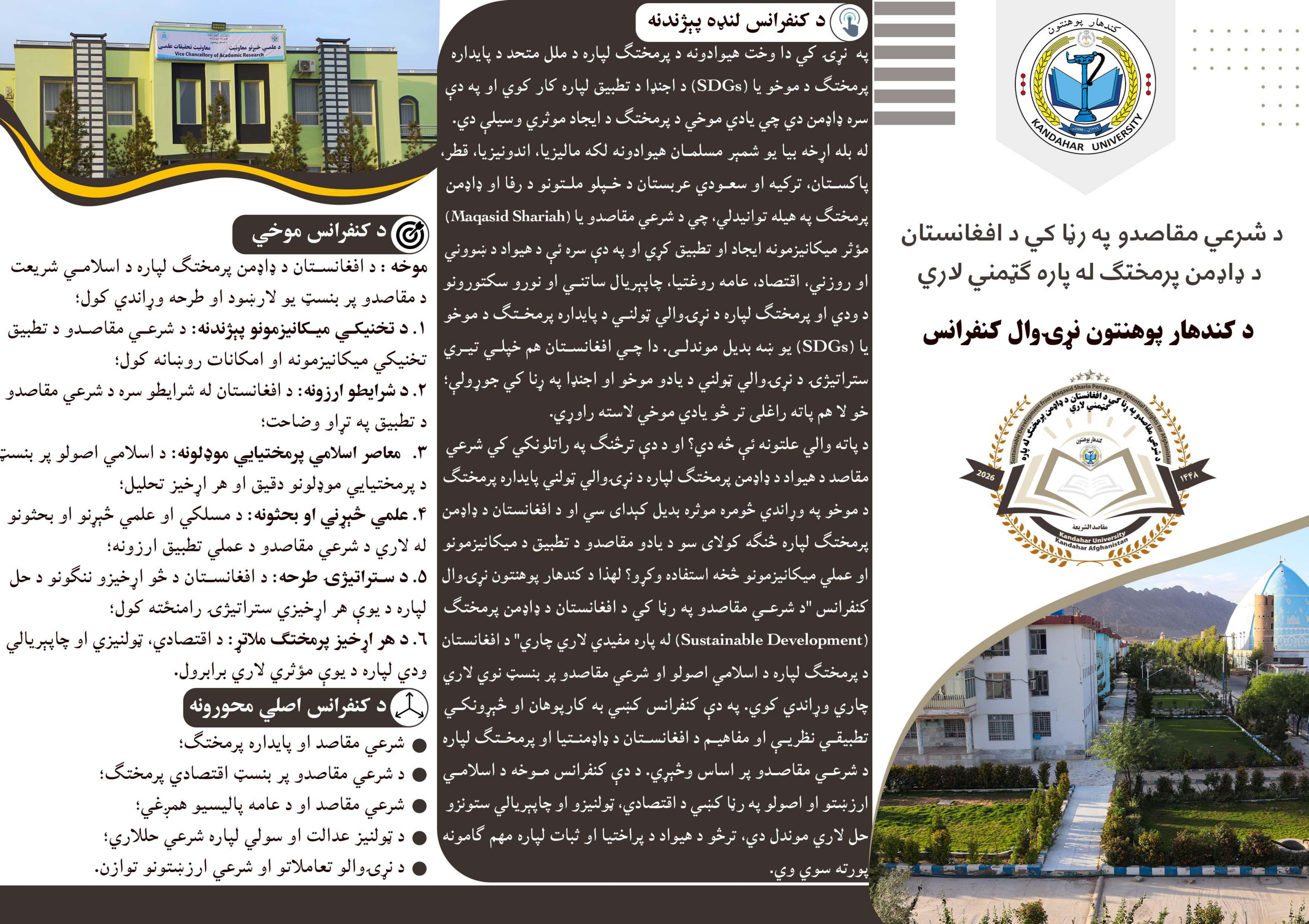 Pashto Brochure_page-0001.jpg